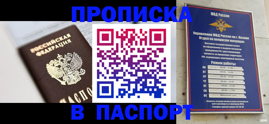 прописка в квартире в Бугульме